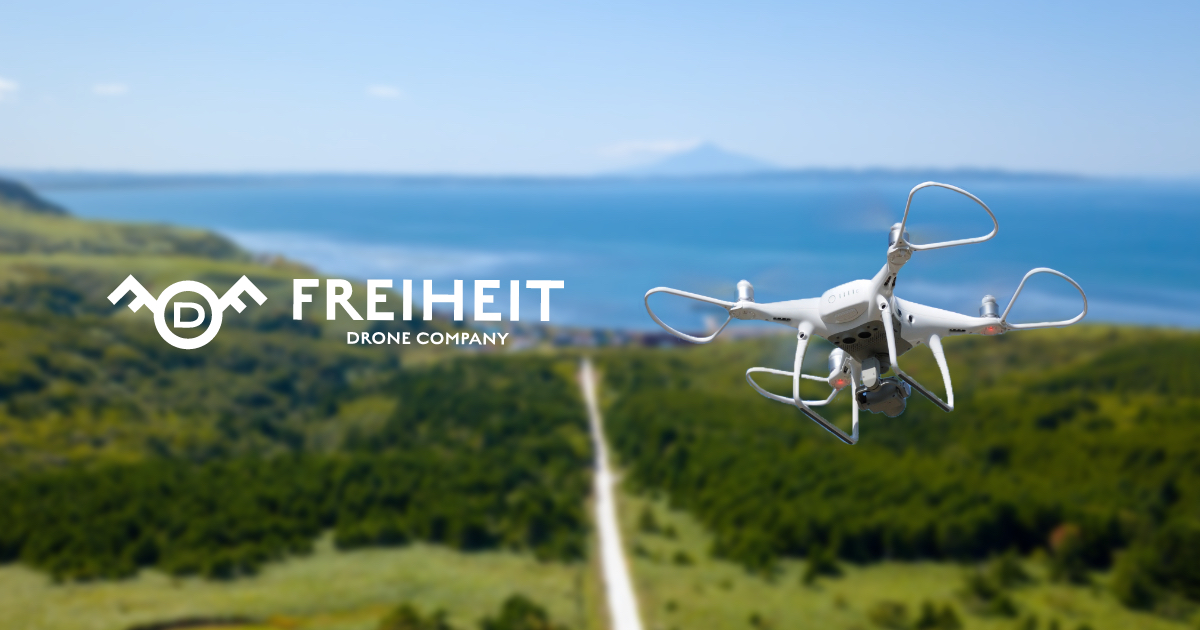 FREIHEITのNEWSとドローン活用ブログ